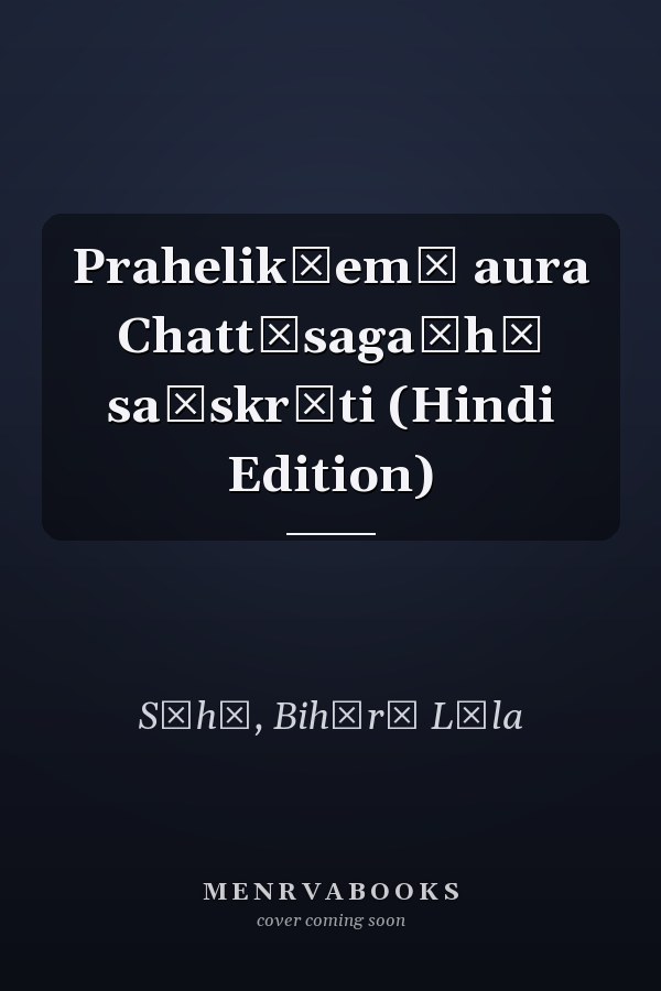 Prahelikāem̐ aura Chattīsagaṛhī saṃskr̥ti (Hindi Edition)