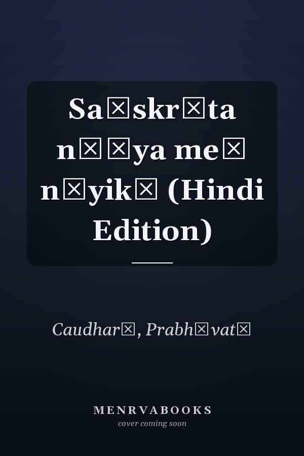 Saṃskr̥ta nāṭya meṃ nāyikā (Hindi Edition)
