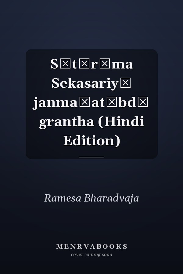 Sītārāma Sekasariyā janmaśatābdī grantha (Hindi Edition)
