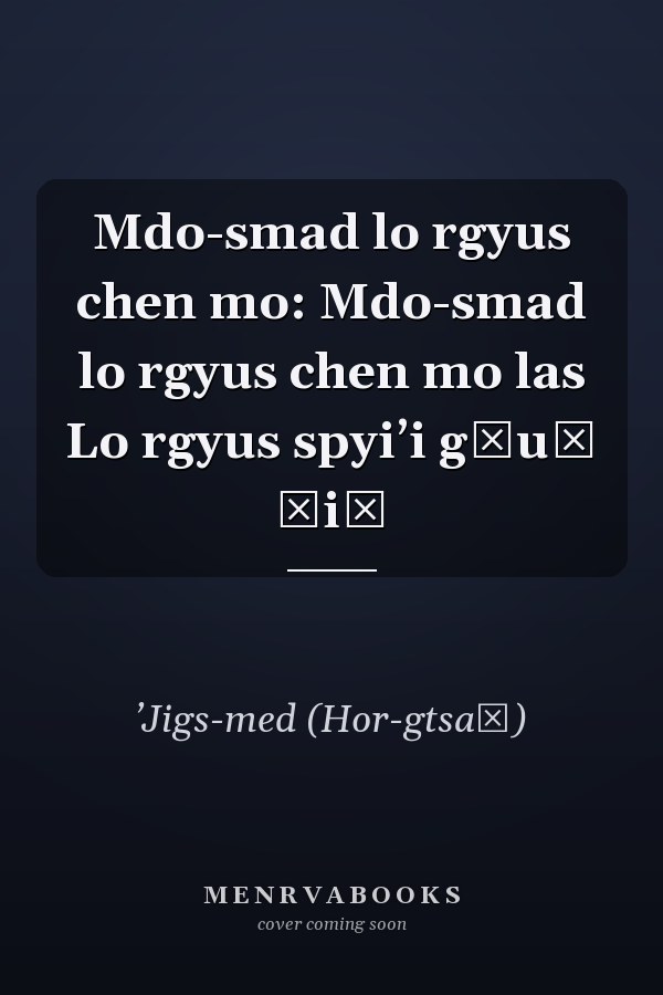 Mdo-smad lo rgyus chen mo: Mdo-smad lo rgyus chen mo las Lo rgyus spyiʼi gźuṅ śiṅ