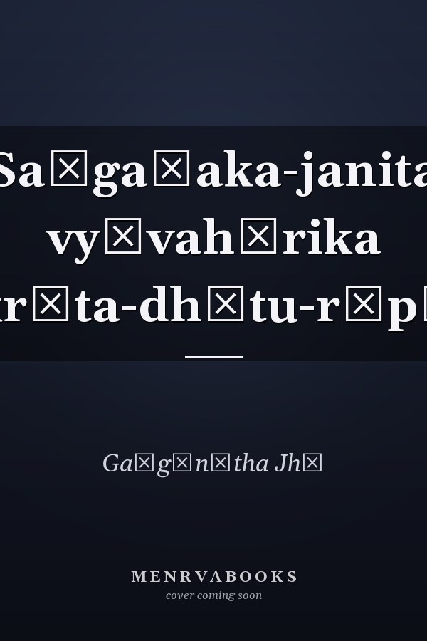 Saṅgaṇaka-janita vyāvahārika Saṃskr̥ta-dhātu-rūpāvalī