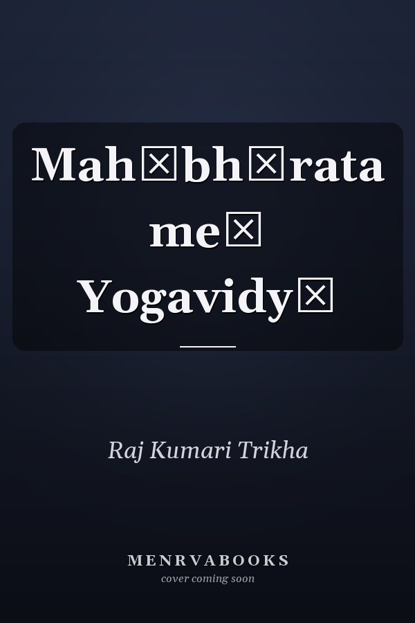 Mahābhārata meṃ Yogavidyā