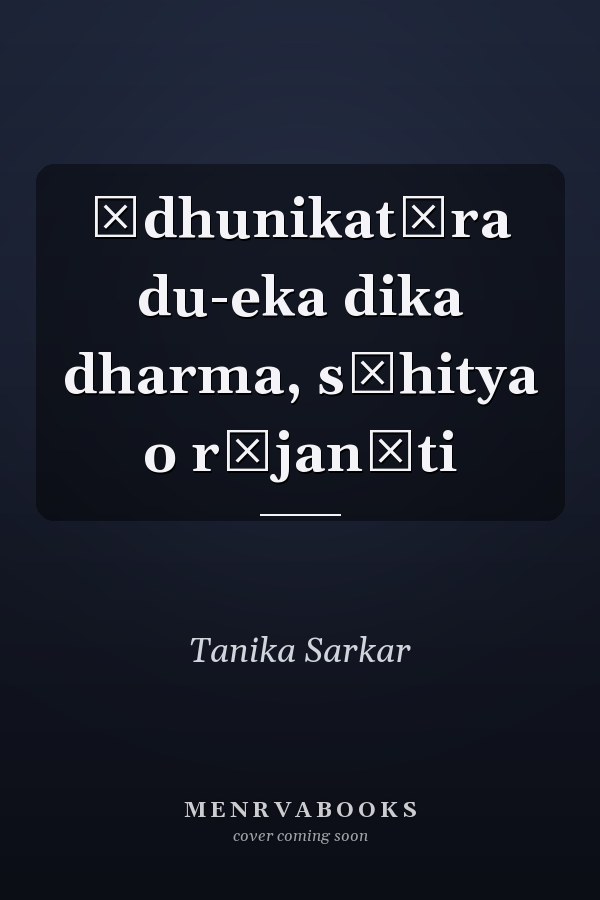 Ādhunikatāra du-eka dika dharma, sāhitya o rājanīti