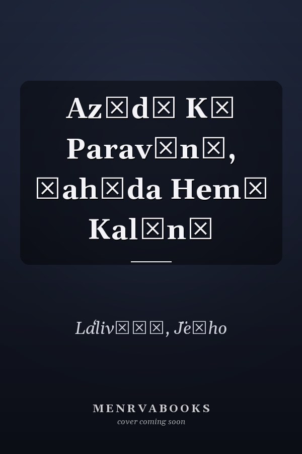 Azādī Kā Paravānā, Śahīda Hemū Kalānī