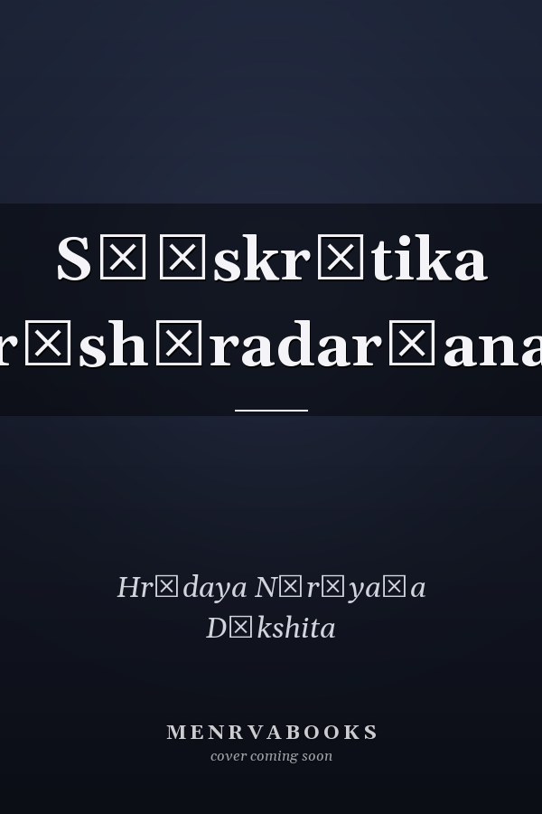Sāṃskr̥tika rāshṭradarśana