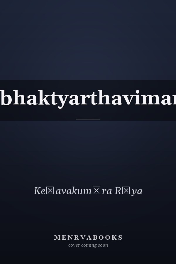 Subvibhaktyarthavimarśaḥ