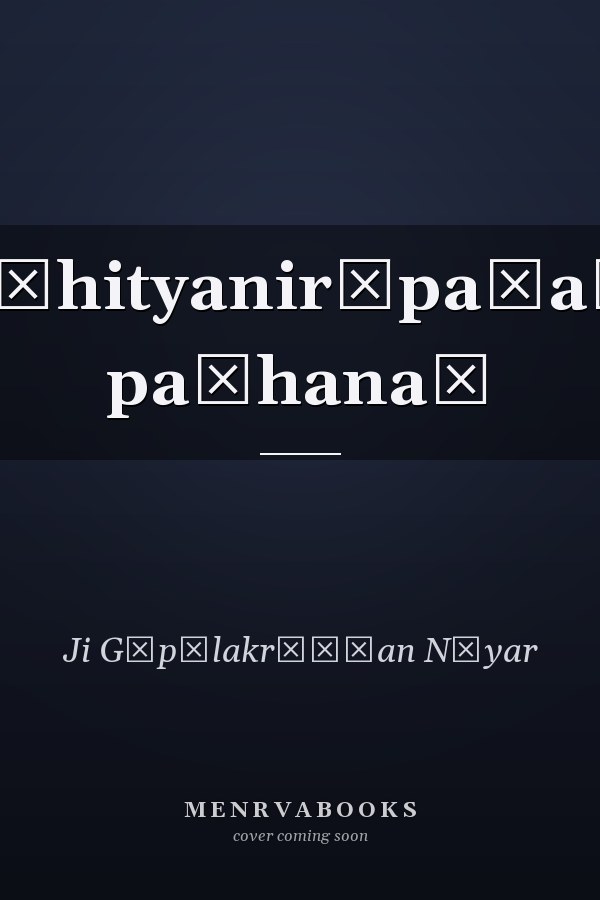 Sāhityanirūpaṇaṃ paṭhanaṃ