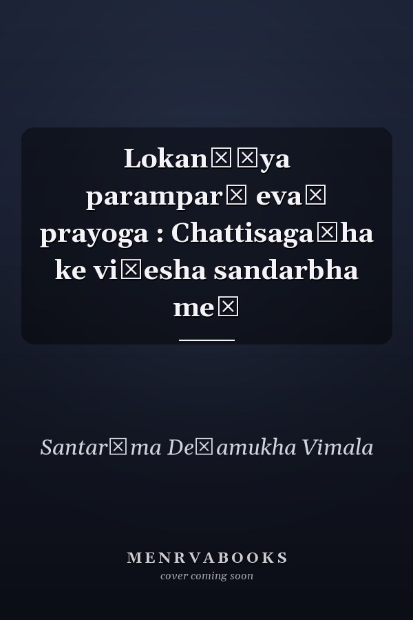 Lokanāṭya paramparā evaṃ prayoga : Chattisagaṛha ke viśesha sandarbha meṃ