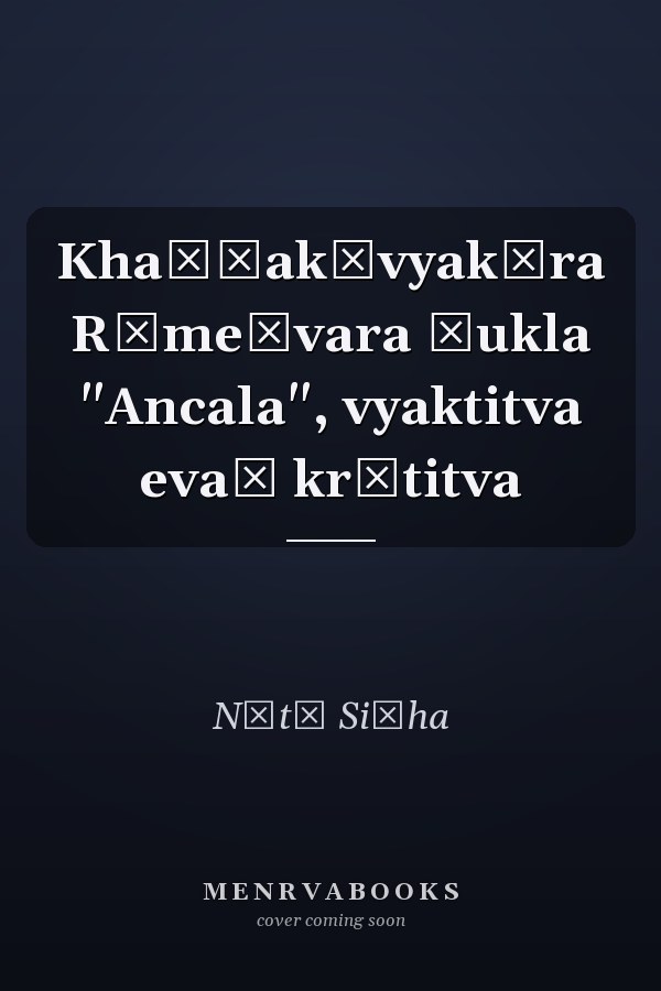 Khaṇḍakāvyakāra Rāmeśvara Śukla "Ancala", vyaktitva evaṃ kr̥titva