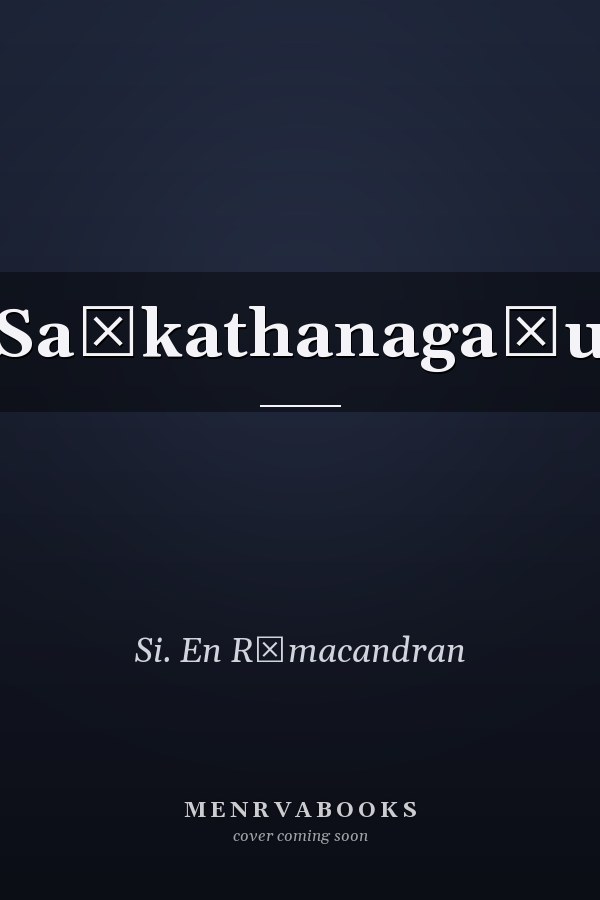 Saṅkathanagaḷu