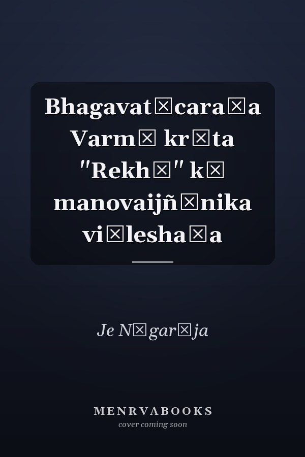 Bhagavatīcaraṇa Varmā kr̥ta "Rekhā" kā manovaijñānika viśleshaṇa