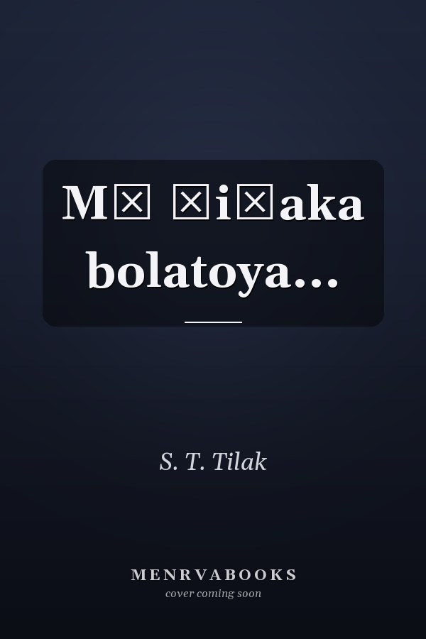 Mī Ṭiḷaka bolatoya...