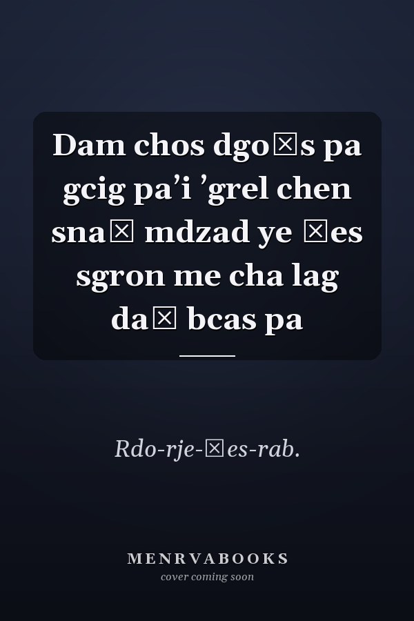 Dam chos dgoṅs pa gcig paʼi ʼgrel chen snaṅ mdzad ye śes sgron me cha lag daṅ bcas pa