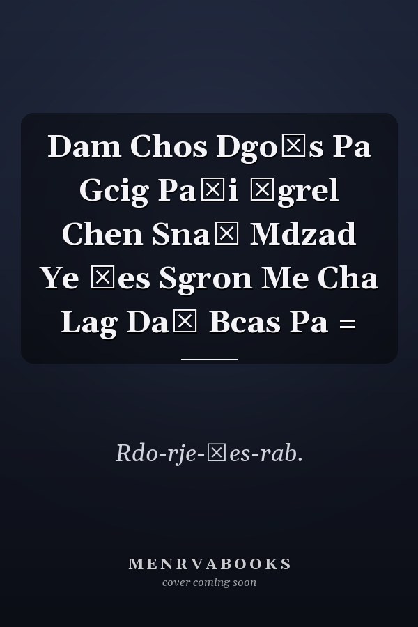 Dam Chos Dgoṅs Pa Gcig Paʾi ʾgrel Chen Snaṅ Mdzad Ye Śes Sgron Me Cha Lag Daṅ Bcas Pa =