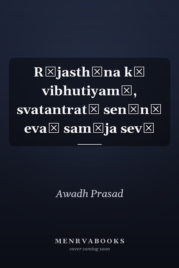 Rājasthāna kī vibhutiyam̐, svatantratā senānī evaṃ samāja sevī