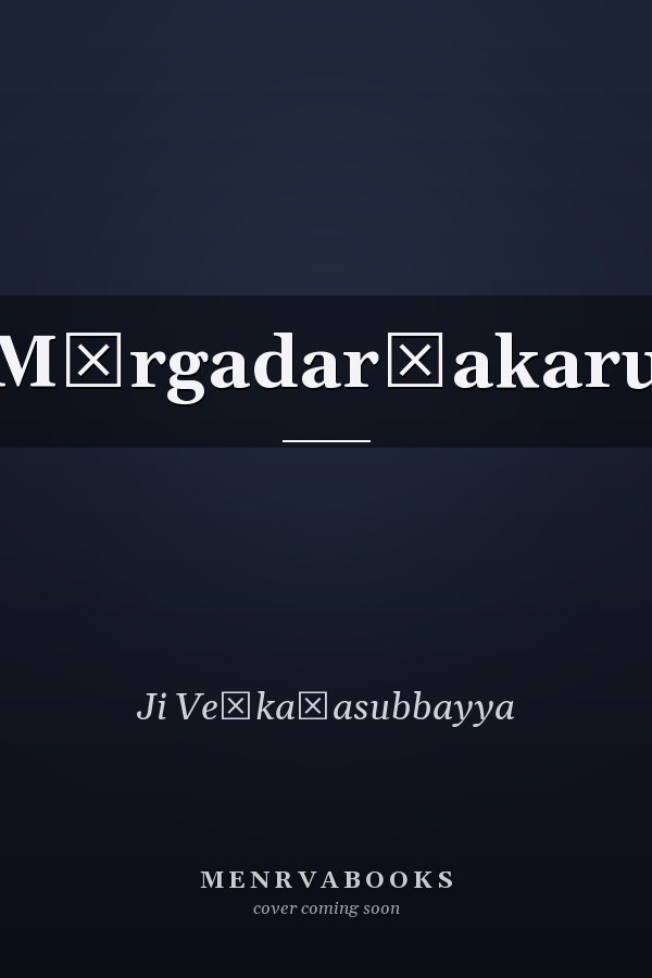 Mārgadarśakaru