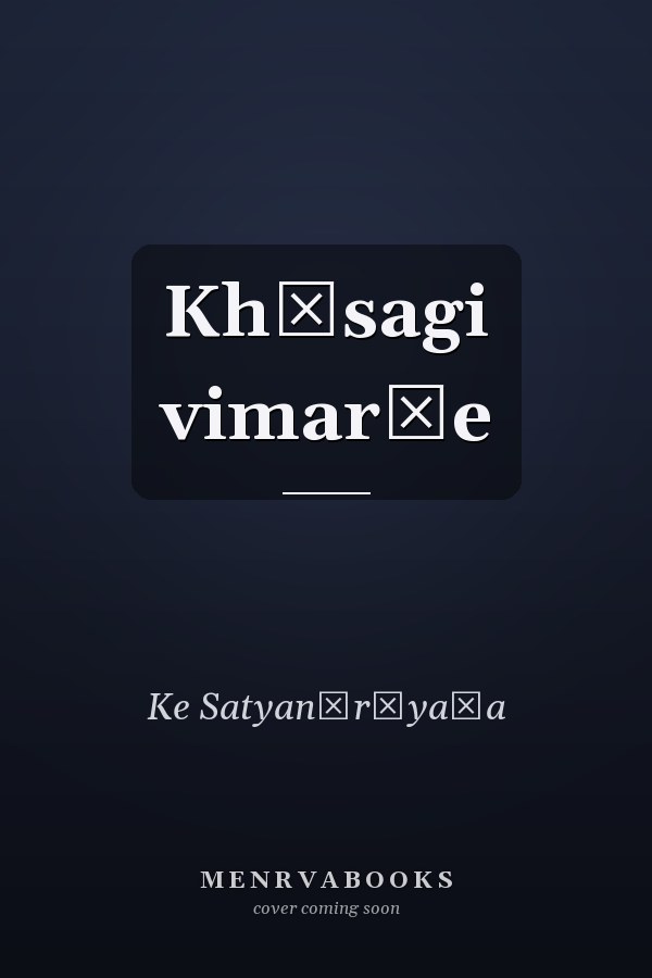 Khāsagi vimarśe