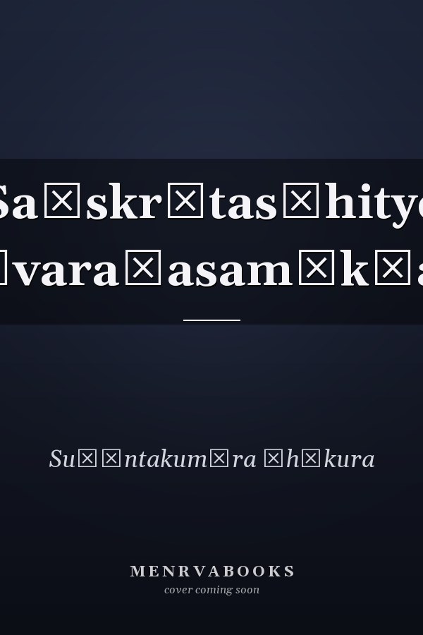 Saṃskr̥tasāhitye paryāvaraṇasamīkṣaṇam