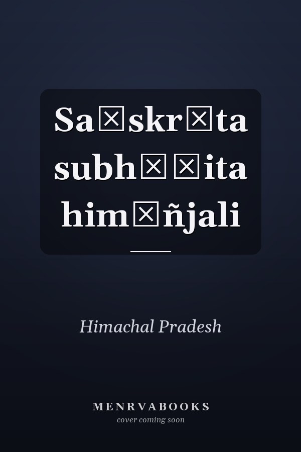 Saṃskr̥ta subhāṣita himāñjali
