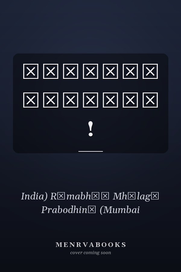 लढवय्या लोकनेता !
