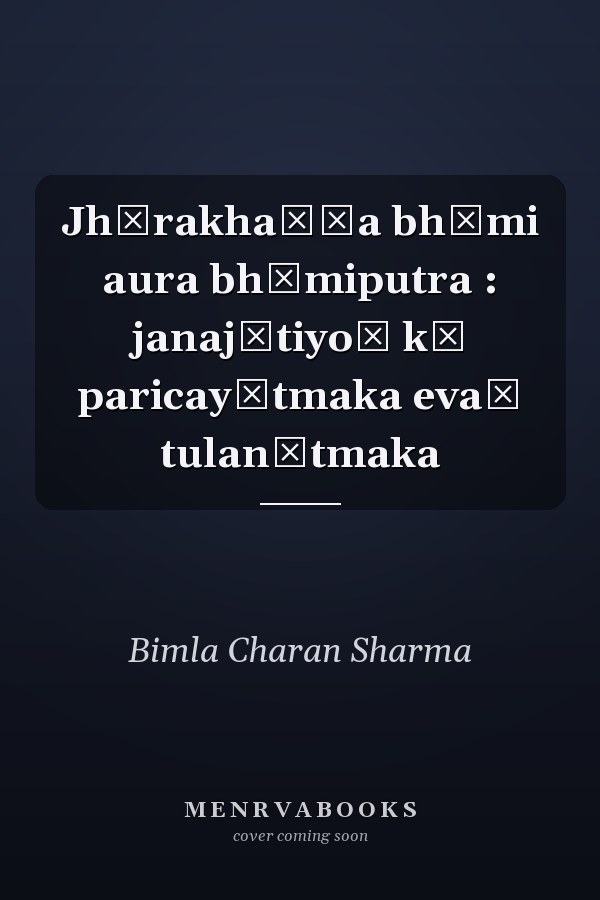 Jhārakhaṇḍa bhūmi aura bhūmiputra : janajātiyoṃ kā paricayātmaka evaṃ tulanātmaka