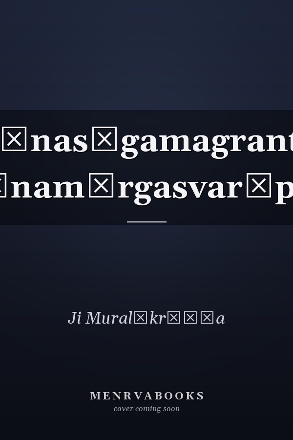 Vaikhānasāgamagrantheṣu jñānamārgasvarūpam