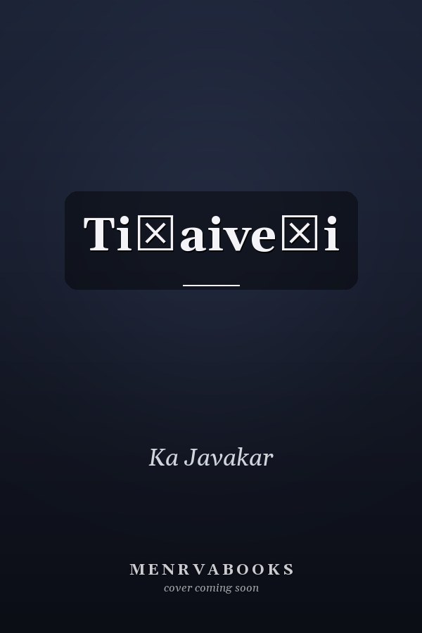 Tiṇaiveḷi