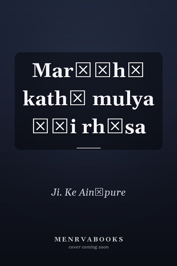 Marāṭhī kathā mulya āṇi rhāsa