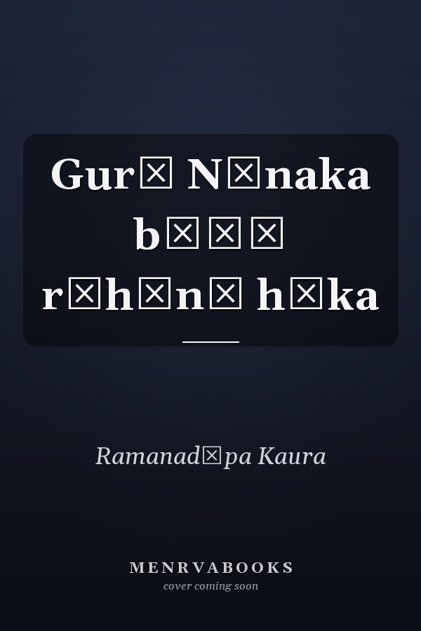 Gurū Nānaka bāṇī rūhānī hūka