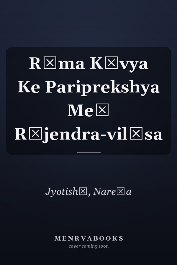 Rāma Kāvya Ke Pariprekshya Meṃ Rājendra-vilāsa