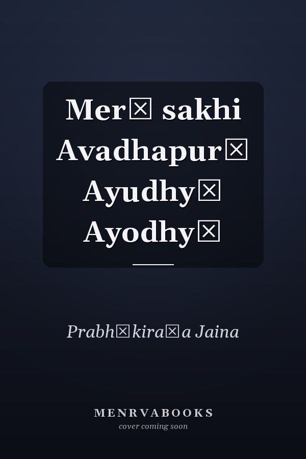 Merī sakhi Avadhapurī Ayudhyā Ayodhyā