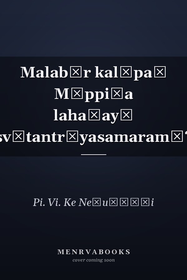 Malabār kalāpaṃ Māppiḷa lahaḷayō svātantr̲yasamaramō?