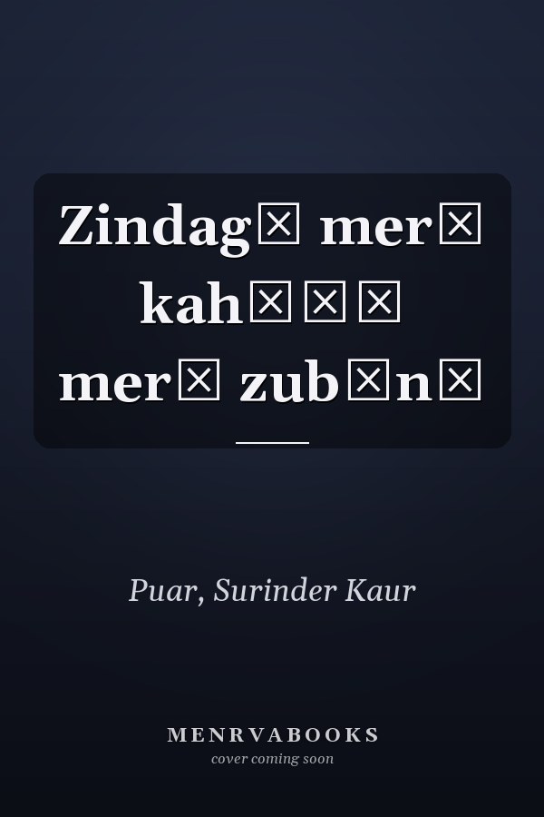 Zindagī merī kahāṇī merī zubānī