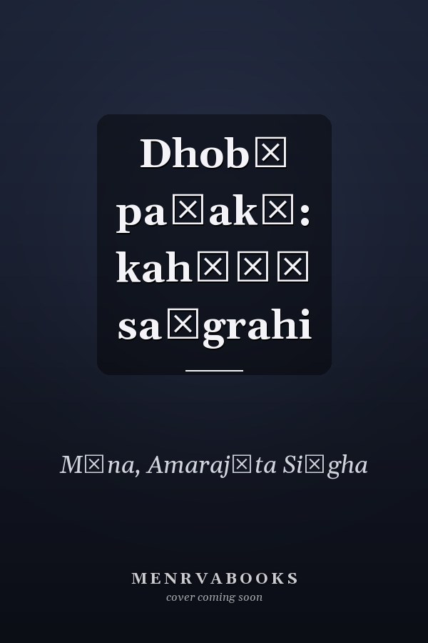 Dhobī paṭakā: kahāṇī saṅgrahi