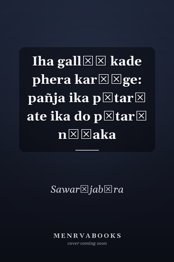 Iha gallāṃ kade phera karāṅge: pañja ika pātarī ate ika do pātarī nāṭaka