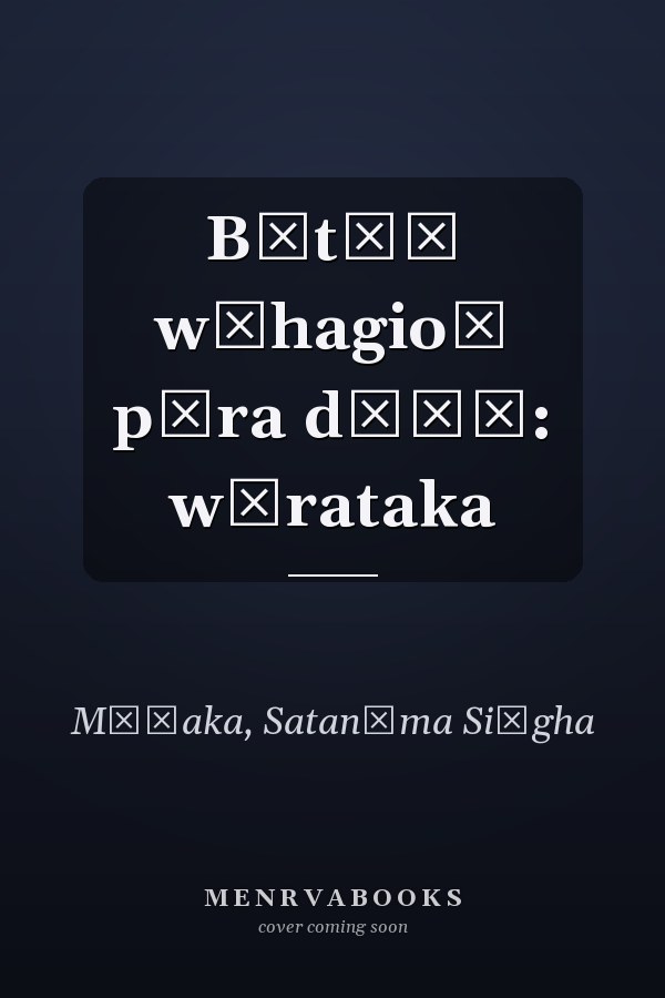 Bātāṃ wāhagioṃ pāra dīāṃ: wārataka