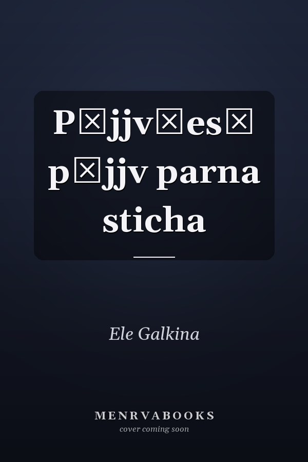 Pējjvʹesʹ pējjv parna sticha