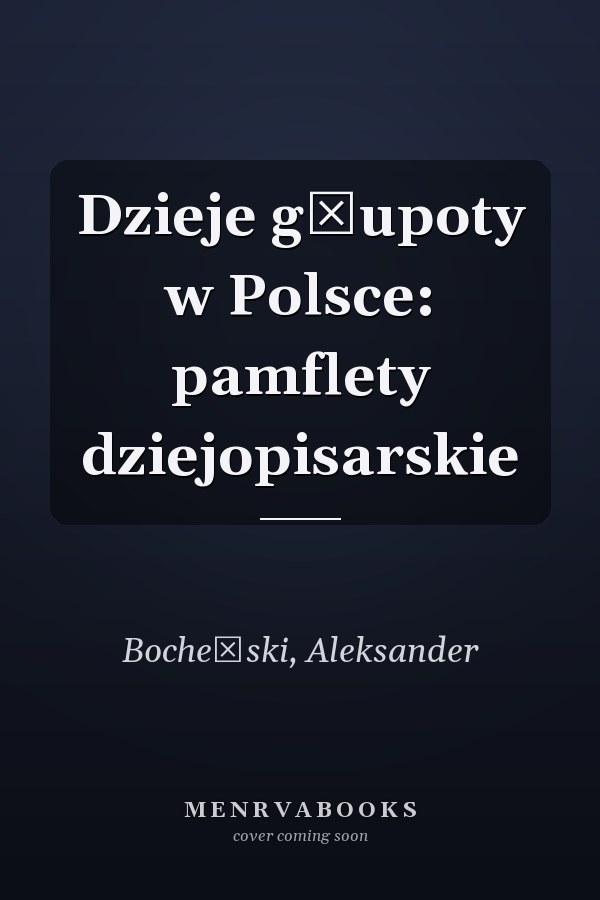 Dzieje głupoty w Polsce: pamflety dziejopisarskie
