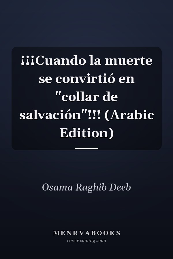 ¡¡¡Cuando la muerte se convirtió en "collar de salvación"!!! (Arabic Edition)
