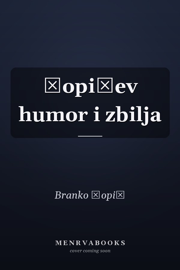 Ćopićev humor i zbilja