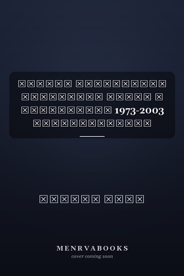 Издања Црногорске академије наука и умјетности 1973-2003 библиографија