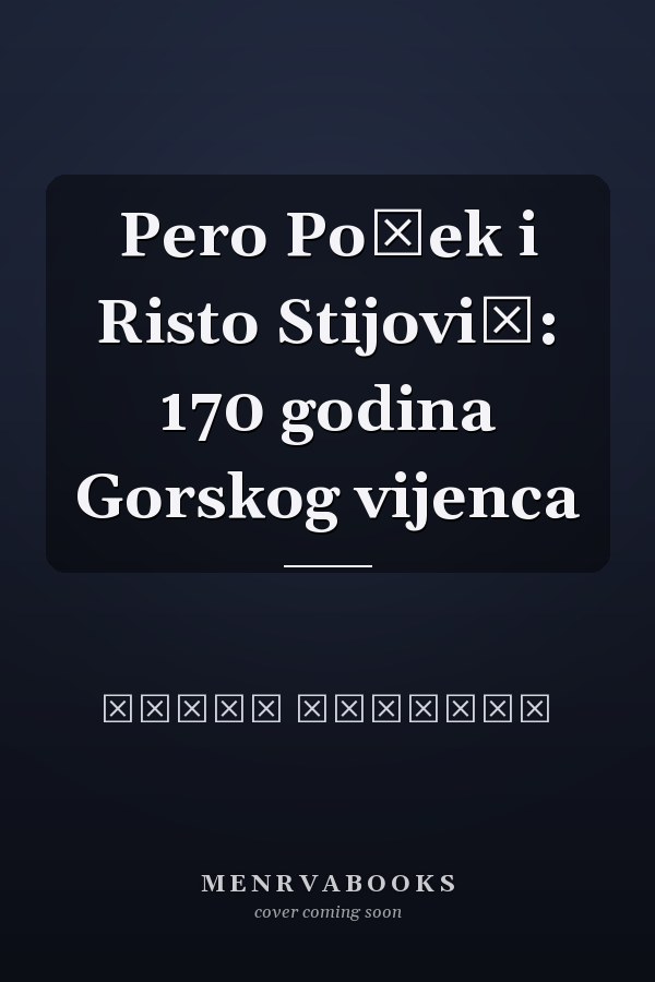 Pero Poček i Risto Stijović: 170 godina Gorskog vijenca
