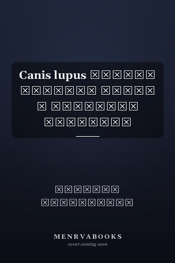 Canis lupus између обредне маске и књижевне животиње