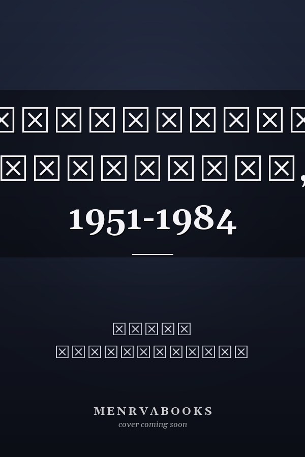 Крагујевачко позориште, 1951-1984