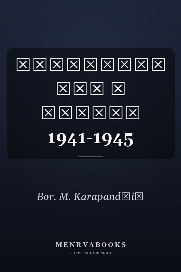 Грађански рат у Србији 1941-1945