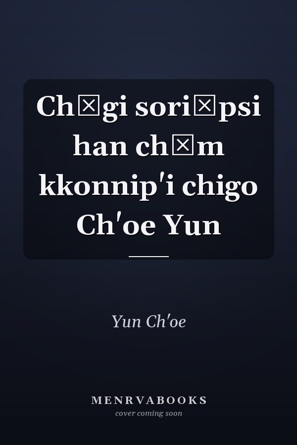 Chŏgi soriŏpsi han chŏm kkonnip'i chigo Ch'oe Yun