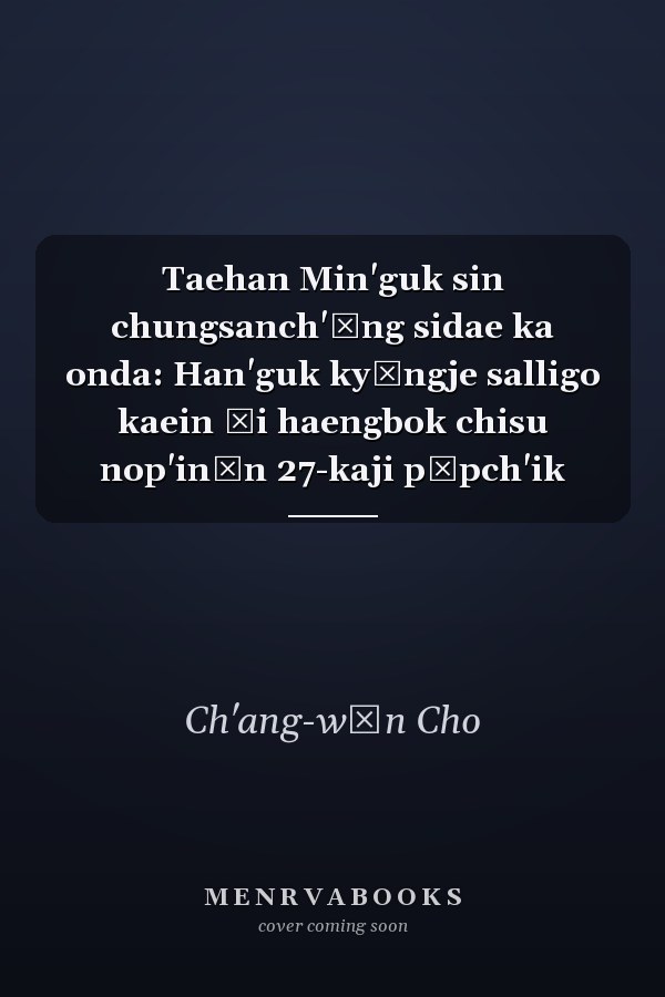 Taehan Min'guk sin chungsanch'ŭng sidae ka onda: Han'guk kyŏngje salligo kaein ŭi haengbok chisu nop'inŭn 27-kaji pŏpch'ik