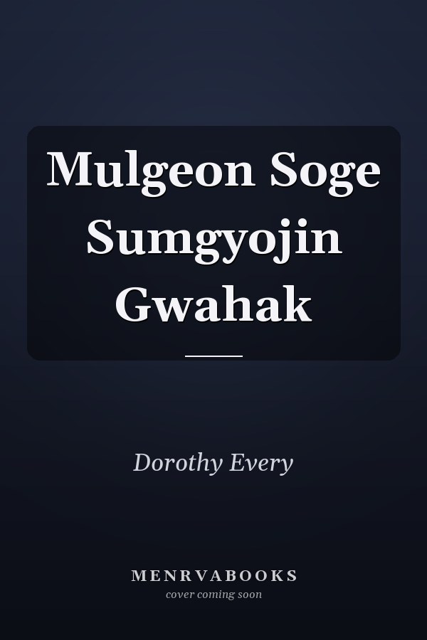 Mulgeon Soge Sumgyojin Gwahak
