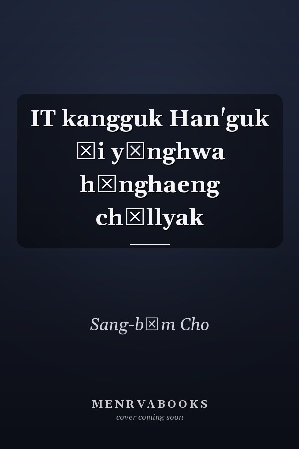 IT kangguk Han'guk ŭi yŏnghwa hŭnghaeng chŏllyak