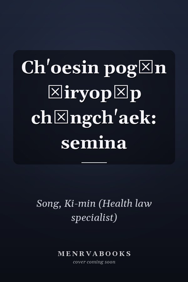 Ch'oesin pogŏn ŭiryopŏp chŏngch'aek: semina